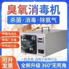 臭氧消毒机养殖场养猪场空气净化臭氧机家用杀菌除臭发生器除氨气