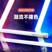 红绿蓝紫手持遥控幻彩氛围直播摄影舞蹈背景LED充电灯管RGB幻彩