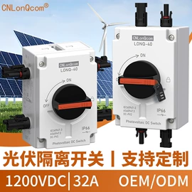 光伏汇流箱;隔离开关;连接器