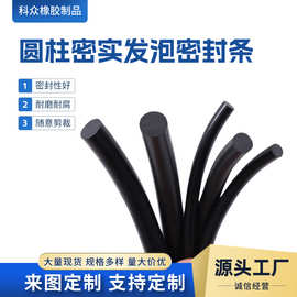 定制密实橡胶圆条O型发泡密封胶条防风防水圆柱密实发泡密封条