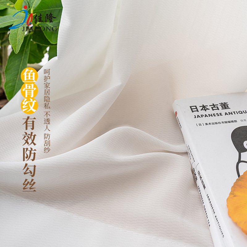 Fish bone pattern Phantom yarn curtain transparent opaque curtain living room bedroom balcony bay window semi-shading white window screen