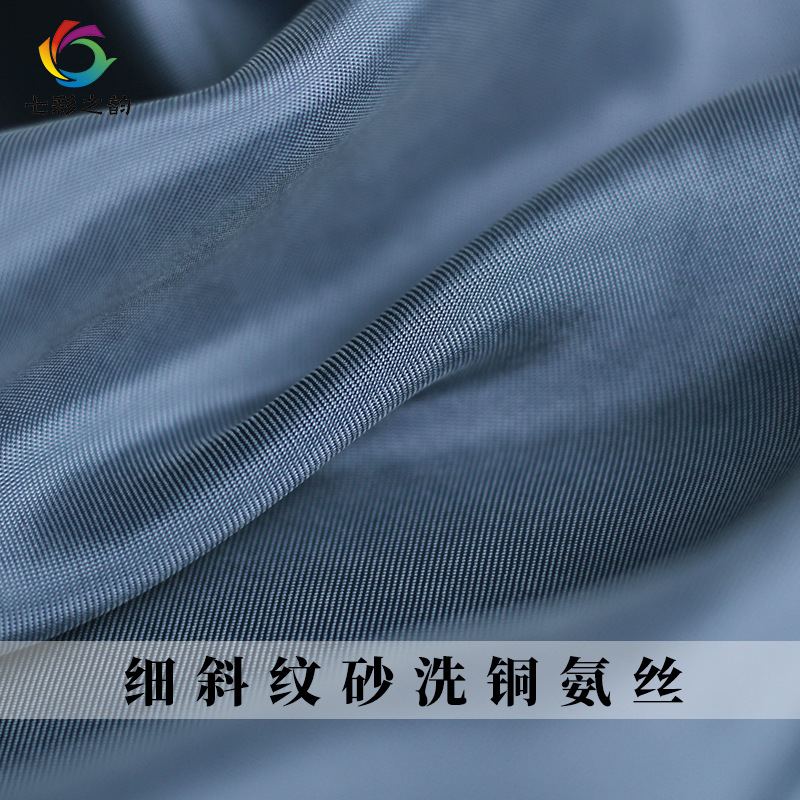 七彩之韵蓝灰细斜纹砂洗铜氨丝女士春夏季布料连衣裙衬衫服装面料