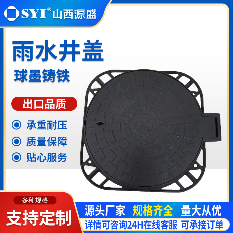 山西源盛球墨铸铁雨水井盖污水下水道给排水沟窨井各种款式盖板