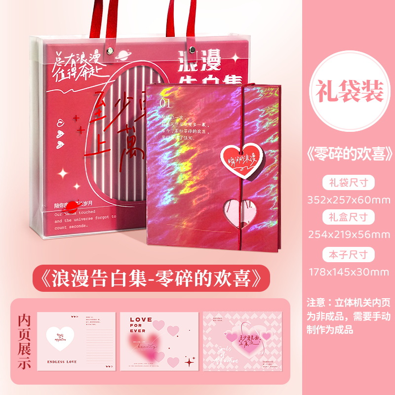 조각난 기쁨 + 선물 상자 + 선물 가방