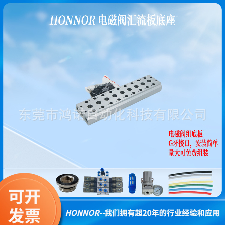 鸿诺/HONNOR 电磁阀汇流板 4V210底座 1F2F3F4F5F6F7F8F9F