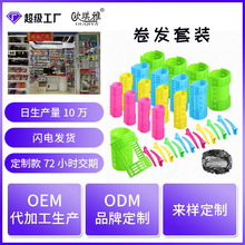 亚马逊大肠发卷锻面发圈塑料卷发子母发卷水波纹发卷套装卷发器