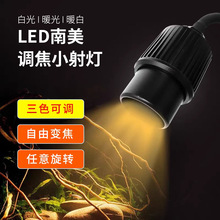 鱼缸灯变焦南美射灯溪流缸观赏灯雷龙照明灯水族造景增艳水草缸灯