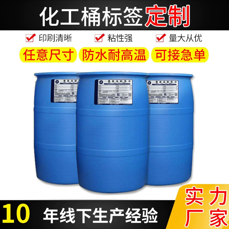 卷装化工桶贴纸 机油塑料桶标签 防水耐晒耐磨防腐蚀不干胶标签
