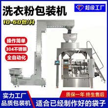 预制袋洗衣粉给袋式包装机颗粒斗称定量灌装8工位旋转自动包装机