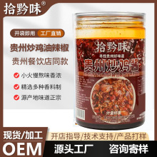 贵州炒鸡辣酱批发源头厂家鸡辣椒拌面下饭菜包邮特产辣子鸡辣椒酱