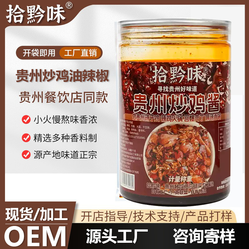 贵州炒鸡辣酱批发源头厂家鸡辣椒拌面下饭菜包邮特产辣子鸡辣椒酱
