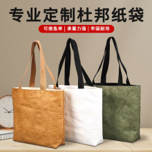 杜邦纸袋创意杜邦纸手提袋定制便携纸袋环保袋可印logo图案购物袋