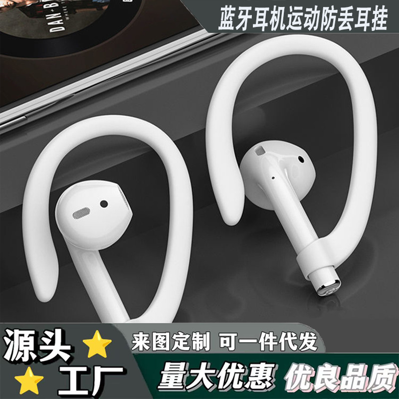 Suitable for airpods protection ear hook bluetooth wireless headset universal sports accessories anti-lost anti-drop ear hook factory pin