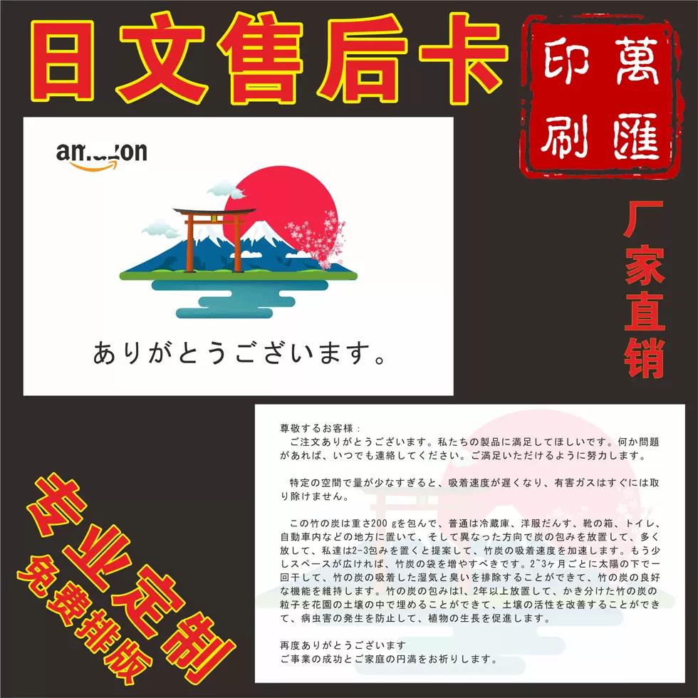 日文售后卡印刷 ebay 亚马逊amazon 售后服务卡 英文卡片厂家印刷