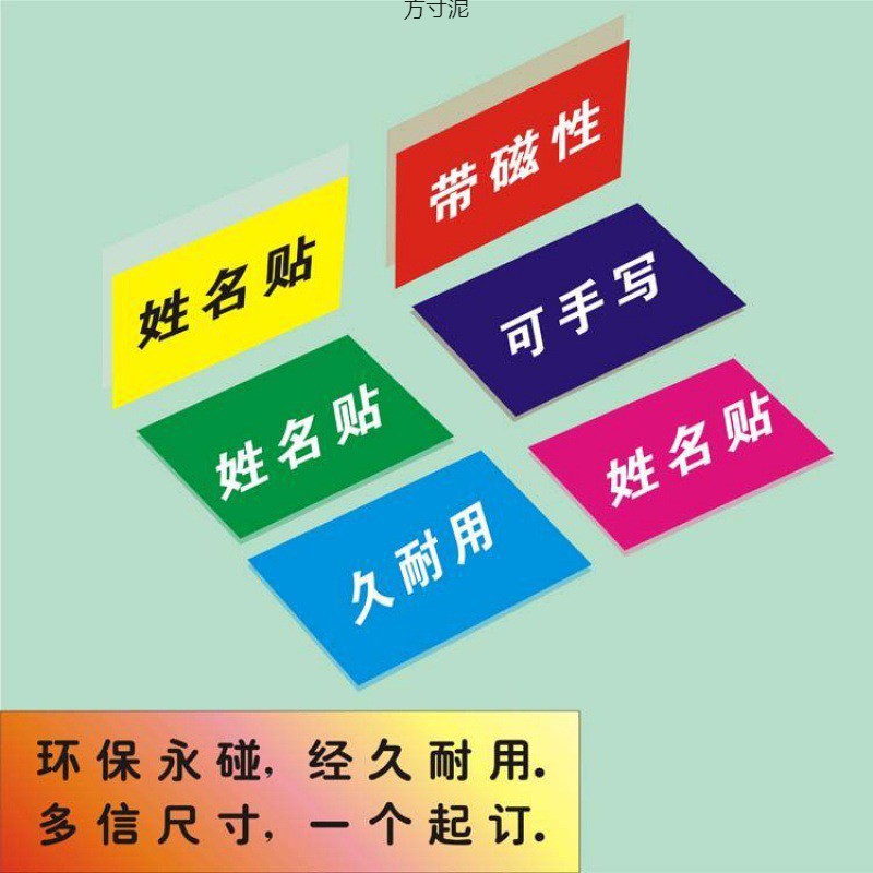 마그네틱 포스트 잇 냉장고 스티커 이름 스티커 냉장고 스티커 컬러 화이트 보드 이름 스티커 부드러운 자기 흡입 시트 공장 도매
