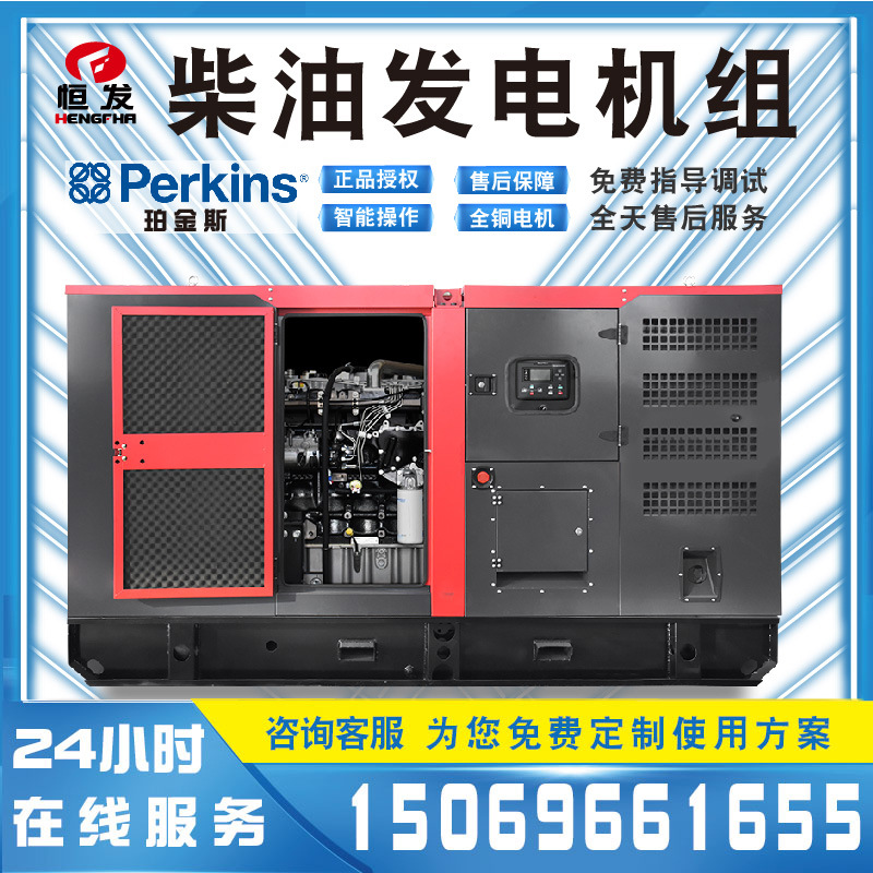 珀金斯进口柴油发电机组120kw足功率输出小型家用商用智能发动机