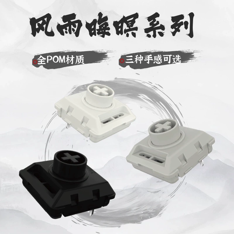 Kailh Kaihua Ось Фабрика Прямые продажи Полная POM Карликовая ось Белый дождь Черное облако покрывает гору Hitbox Ось