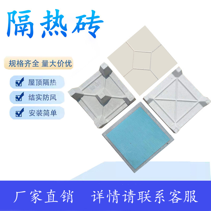 Guangzhou Four-Legged and Five-Legged Cement Insulation Bricks, Roof Insulation Panels, Sun Protection and Cooling Materials for Rooftops, Wholesale from Manufacturer Guangzhou Four-Legged and Five-Legged Cement Insulation Bricks, Roof Insulation Panels, Sun Protection and Cooling Materials for Rooftops, Wholesale from Manufacturer