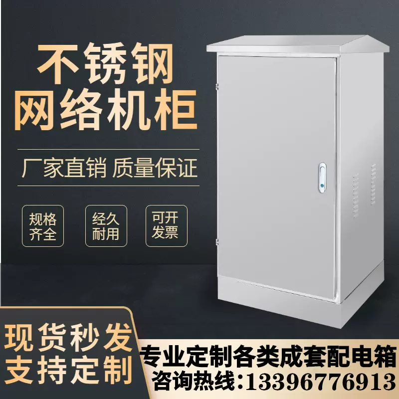 户外网络机柜防雨不锈钢配电箱1.2米落地监控箱室外壁挂功放机柜