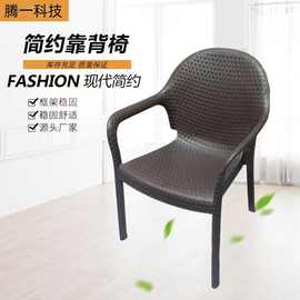 莫家户外椅子庭院休闲凳塑料奶茶店摆摊椅室外桌椅靠背椅藤椅单人