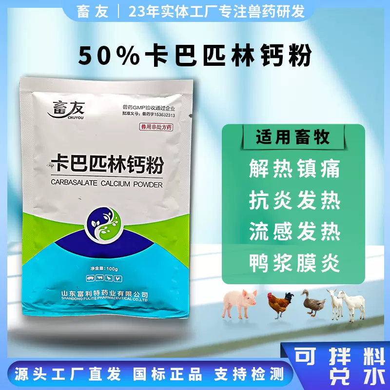 畜友卡巴匹林钙粉兽用兽药猪牛羊鸡解热镇痛抗炎猪蓝耳病鸭浆膜炎