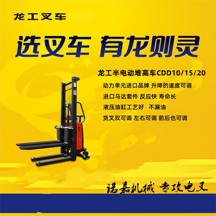 龙工半电动堆高车步行式装卸搬运堆垛车1吨1.5吨2吨小型仓储适用