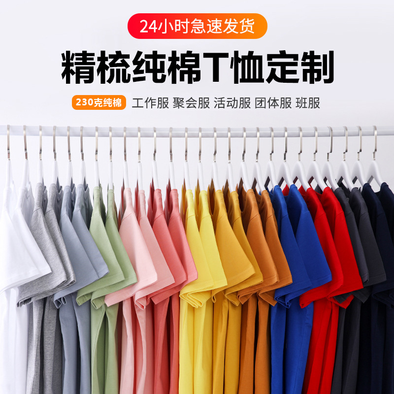 尚创230克精梳纯棉圆领广告衫T恤定织印LOGO短袖工作服班服文化衫|ms