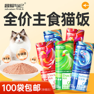Adventure and It Cat Rice Staple Food Meal Pack 50g Cat Lunch Box Full Price Cat Food Cat Wet Food Canned Cat Food for Fattening and Hair Growth