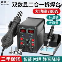 鹿仙子858D热风枪拆焊台二合一手机维修焊接电烙铁热风机高温焊枪
