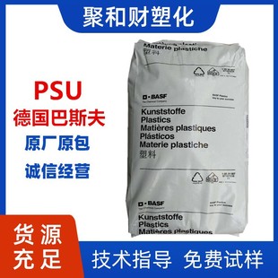 PSU German Basf Medium Viscosity S2010 High Viscosity S3010 Coated Grade S6010 Chemical Resistant and High Temperature Resistance
