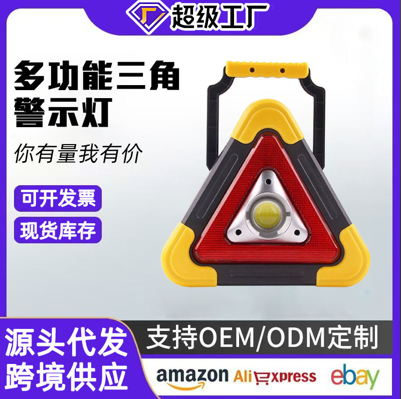Señal de advertencia de trípode de coche señal de advertencia de triángulo multifuncional luz de advertencia de emergencia flash de cinco luces Luz de falla peligrosa