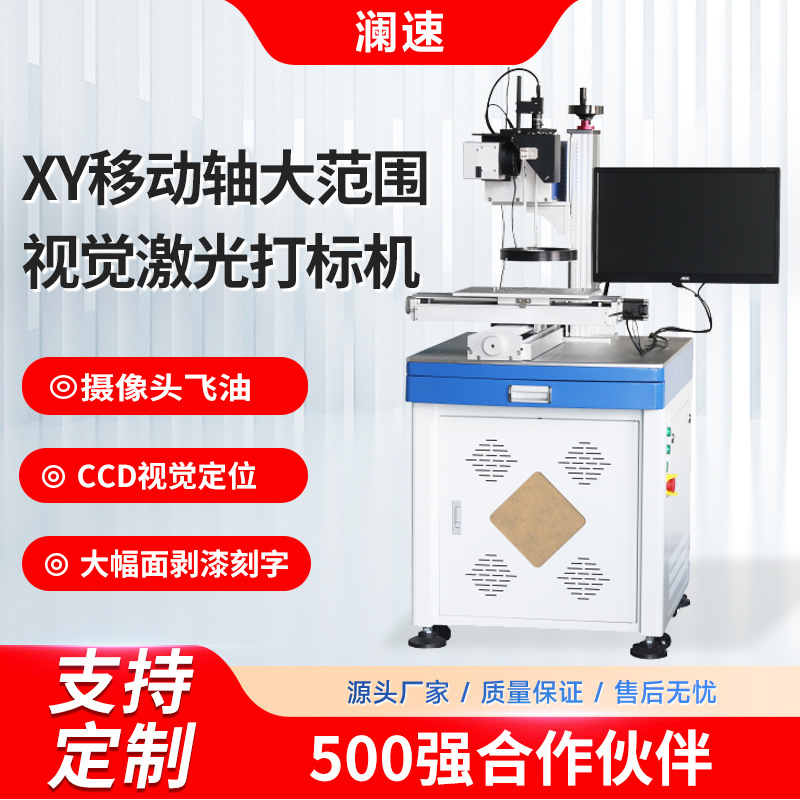 手机摄像头飞油激光打标机10W紫外视觉激光镭雕机塑料激光剥漆机