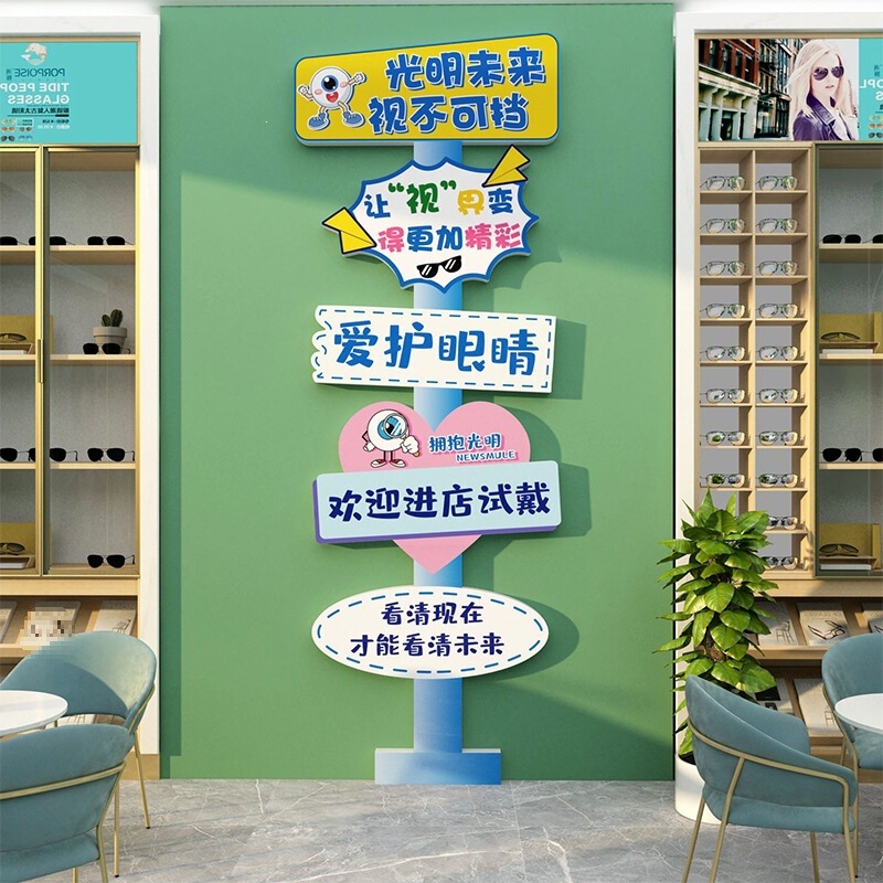 Eyeglass shop decoration image background wall sticker painting, eye care creative advertising poster, window glass door Eyeglass shop decoration image background wall sticker painting, eye care creative advertising poster, window glass door