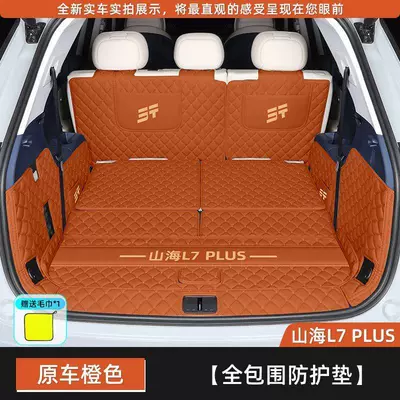 Suitable for 2026 model Jetour Shanhai L7PLUS, thickened waterproof and wear-resistant interior trunk mat (Trunk Mat) - heat-wave-orangefull-coverage-trunk-mat-jietu-shanhai-l7plus-five-seater