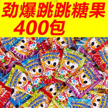 400包果味跳跳糖劲爆炸糖儿童糖果批发休闲小零食散装一整箱厂批