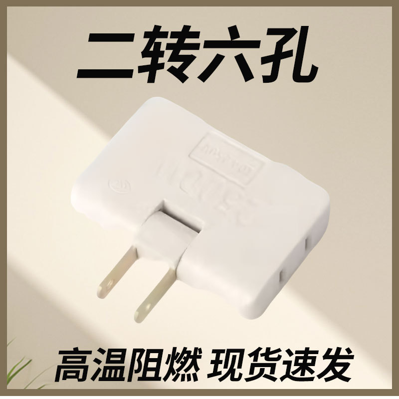 靠墙便捷一转三转换器2转6多功能180度旋转插头两插插头/一件代发