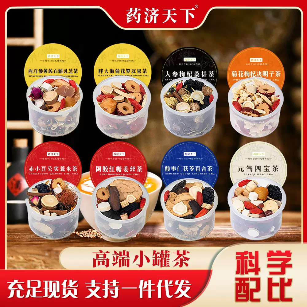 独立罐装茶精选原料便携4罐胖大海菊花罗汉果小罐茶养生茶代发