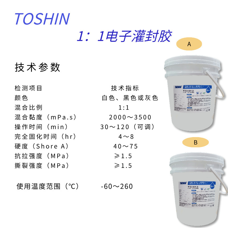 双组分灌封胶10：1防水耐黄变传感器/户外灯具透明封装12