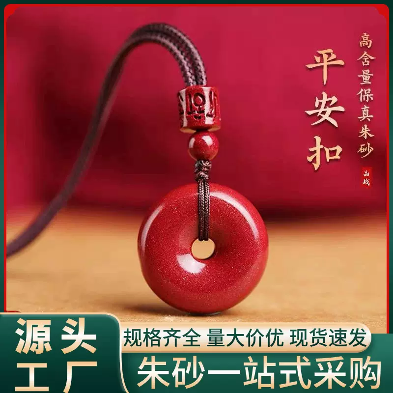 天然原矿朱砂平安扣吊坠子高含量紫金帝王红砂本命年项链吊坠批发