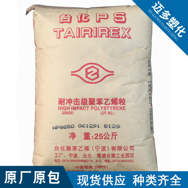 【迈多】HIPS台湾台化宁波8250注塑级抗冲击聚苯乙烯 原厂原包
