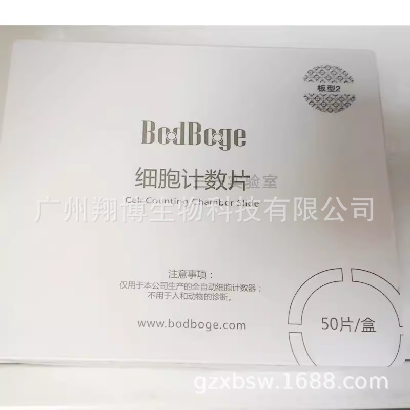 一次性细胞计数板BodBoge50片细胞计数仪JSP-GM