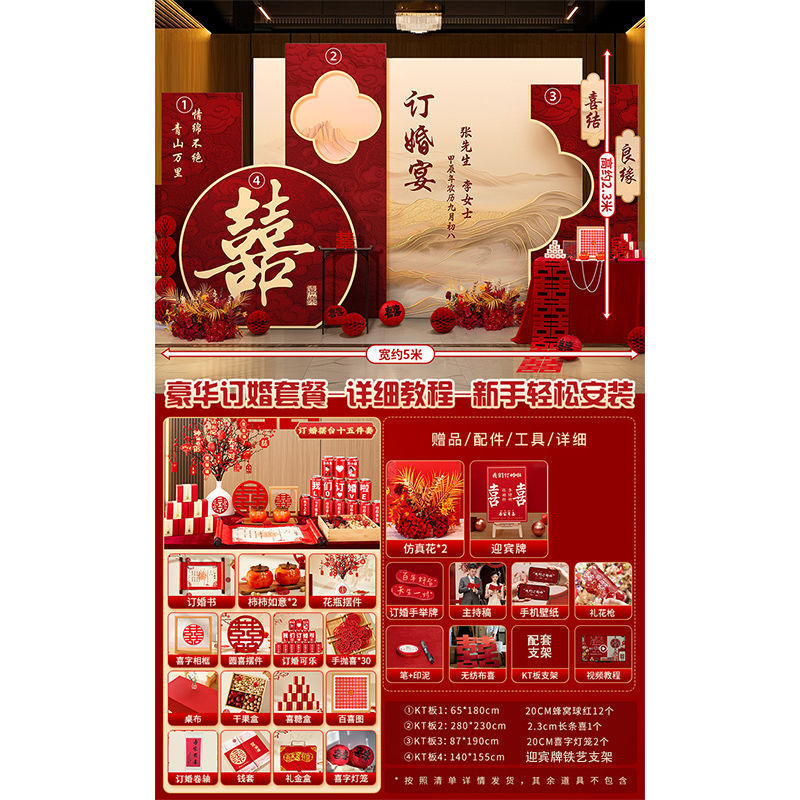 网红新中式订婚宴布置全套装饰大气摆件仪式感订婚kt板加高背景墙|undefined