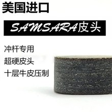 美国萨姆萨拉SAMSARA冲跳皮头暴力冲台球杆职业大头枪头中八专业