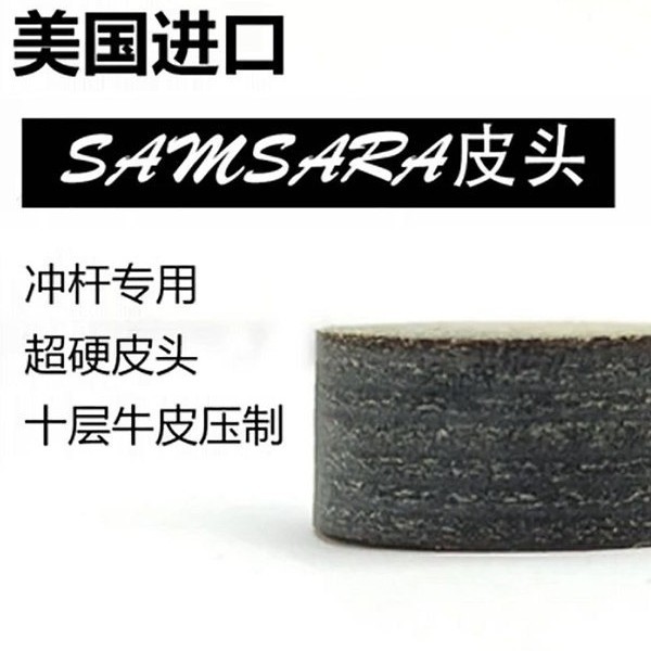 美国萨姆萨拉SAMSARA冲跳皮头暴力冲台球杆职业大头枪头中八专业