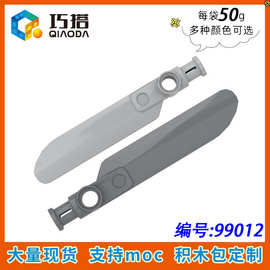 【50g】MOC 99012小颗粒益智拼插积木 散件中国积木十字孔螺旋桨