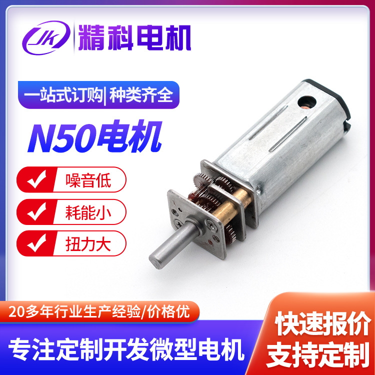 N50减速电机电动雨刷器螺丝刀微型减速电机12mm金属齿轮牙箱马达