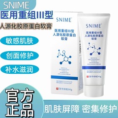シュナイミー医療用ヒト化型Ⅲ型コラーゲン軟膏包帯は、皮膚バリアを修復する保湿クリームです。