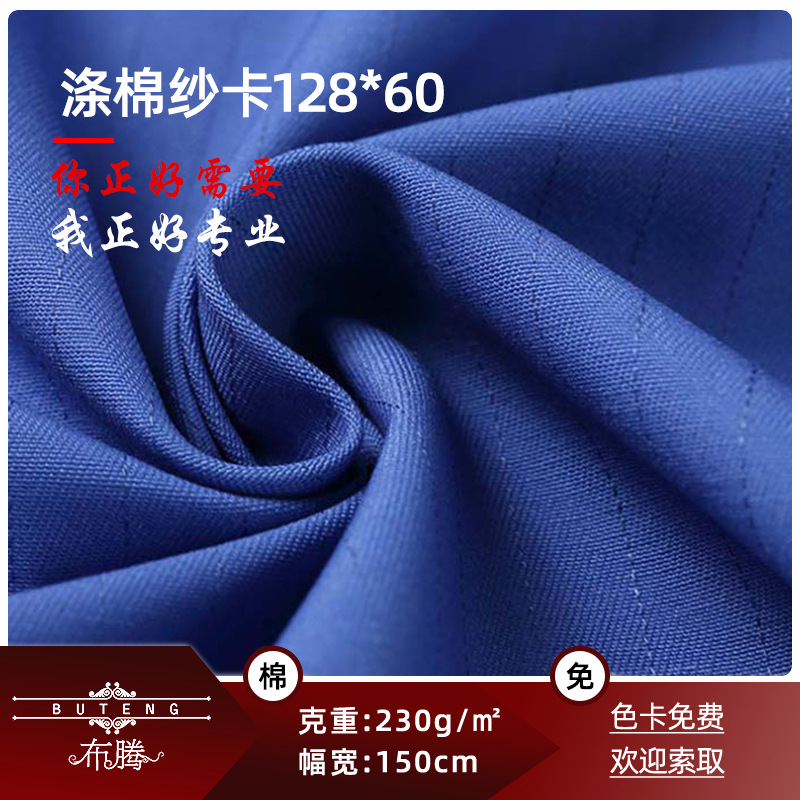 128*60秋冬装涤棉布料工作服裤装工装面料 防静电涤棉纱卡面料