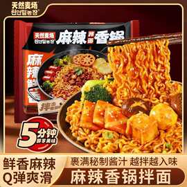 天然麦场麻辣香锅拌面火鸡面香辣炸酱泡面速食川渝火锅辣子鸡拌面