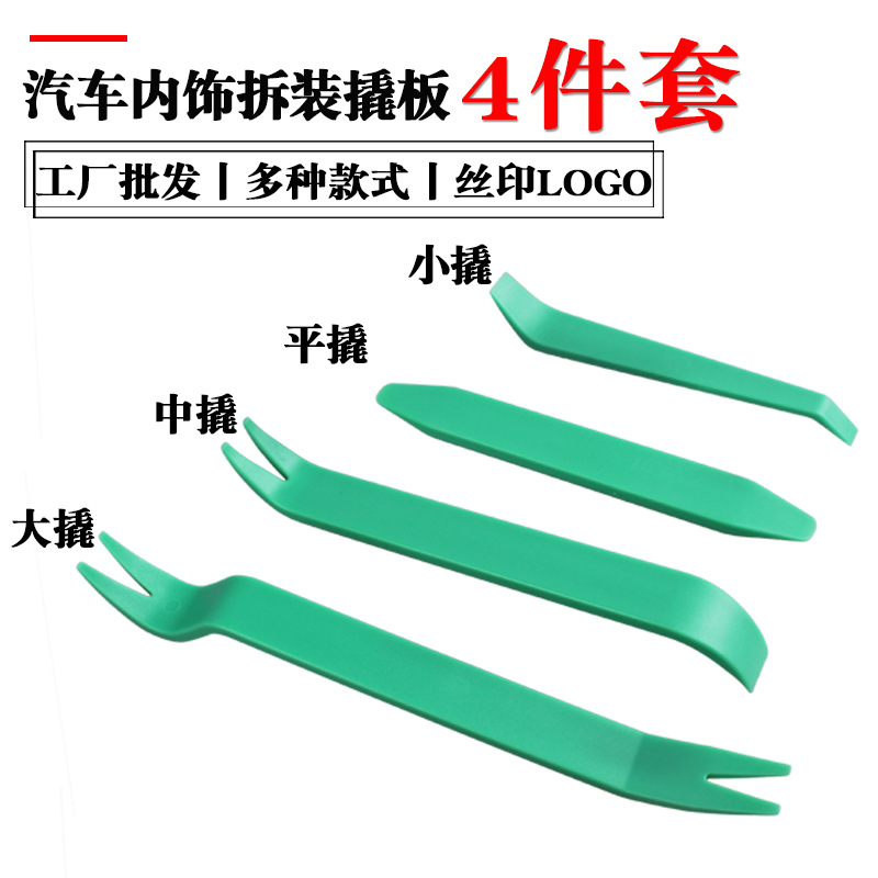 工厂批发 汽车门板拆装撬板工具 导航中控区安装拆卸卡扣小扁撬棒